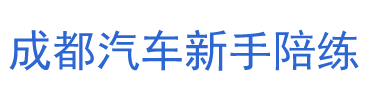 成都小帮陪练